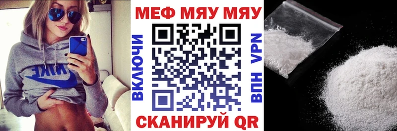 Меф мяу мяу мука Ярцево